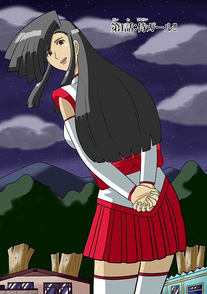 侍ガール1話-APPOH|ファンタジー