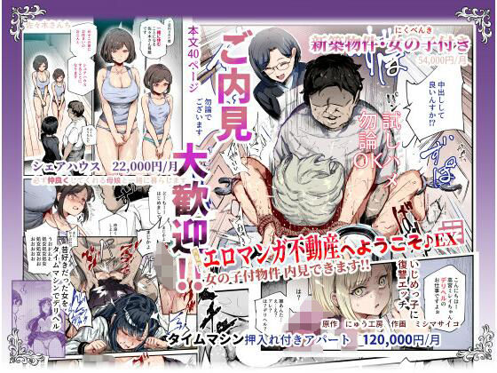 エロマンガ不動産へようこそ♪EX 女の子付物件内見できます！！-|辱め★4.40