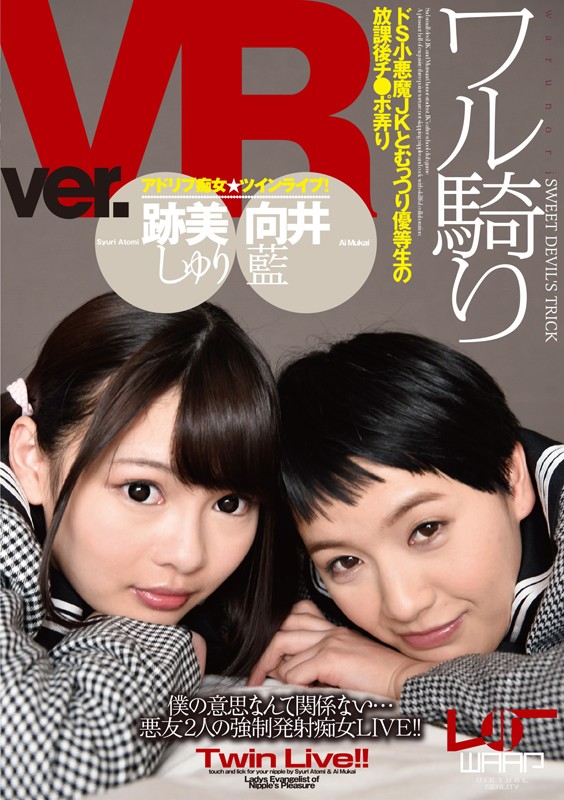 【2wpvr00029】【VR】ワル騎り❤女子校生