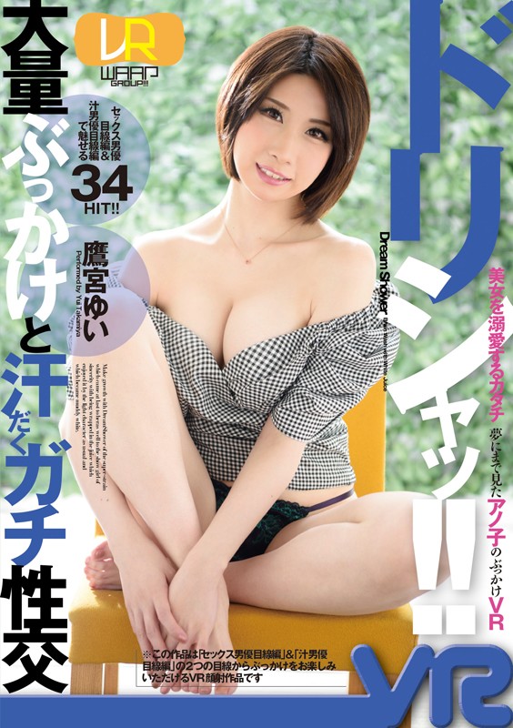 【2wpvr00134】【VR】ドリシャッ！！ 鷹宮ゆい❤ローター