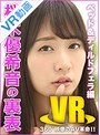 【h_1176eroteen00002】【VR】桜木優希音の裏表（ベッド＆ディルドフェラ編）❤主観