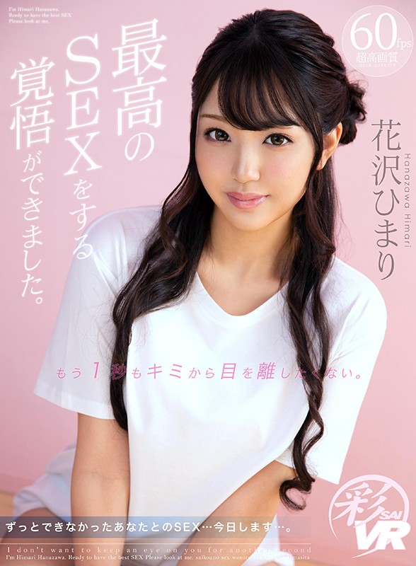 【h_1241savr00076】【VR】最高のSEXをする覚悟ができました。花沢ひまり❤中出し