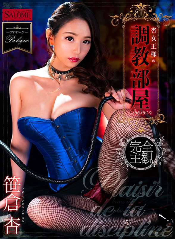 【h_1419spvr00018】【VR】杏女王様の調教部屋 笹倉杏❤その他フェチ