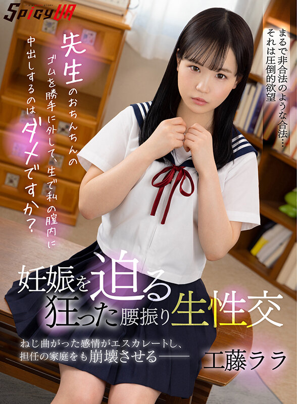 【h_1609spivr00029】【VR】妊娠を迫る 狂った腰振り生性交 工藤ララ❤キス・接吻