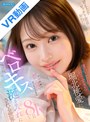 【ipvr00361】【VR】甘え上手 ピッタリ密着 おねだり囁 僕のことが好きすぎる堀北桃愛にゼロ距離で何度も何度もキスをせがまれベロキス涎まみれにされる世界❤騎乗位