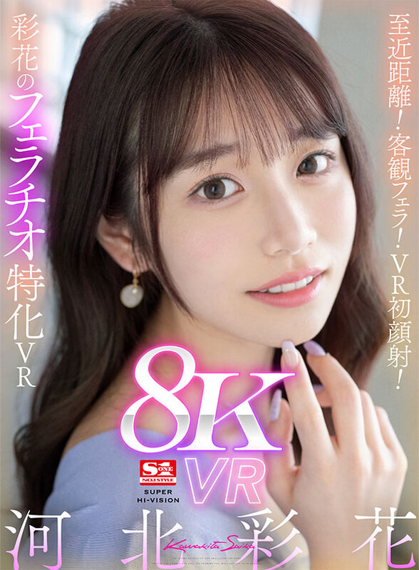 【sivr00302】【VR】至近距離！客観フェラ！VR初顔射！彩花のフェラチオ特化VR 河北彩花❤フェラ