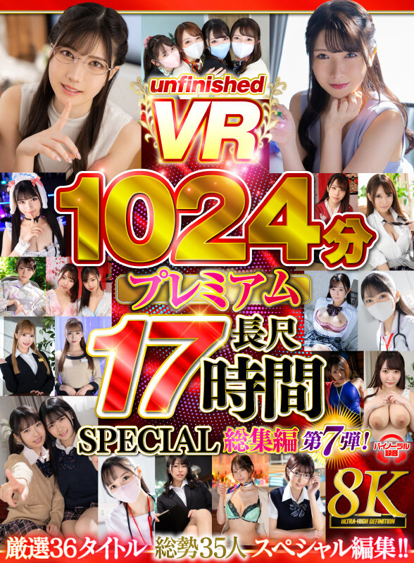 【urvrsp00501】【VR】【8K VR】UnfnishedVRプレミアム長尺1024分SPECIAL総集編7❤看護婦・ナース