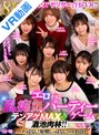 【urvrsp00559】【VR】【8K】大乱交！ヤリサー合宿VR！！ エロすぎる乱痴気パーティーゲームでテンアゲMAX酒池肉林！！ ハメっぱなし！射精しっぱなし！の1泊2日❤飲み会・合コン