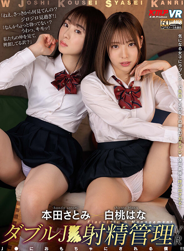 【vrkm00623】【VR】ダブルJ○射精管理VR 本田さとみ❤3P・4P