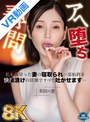 【vrprd00023】【VR】【8K・超高画質VR】『アヘ堕ち尋問』私を裏切った妻の寝取られ一部始終を快楽漬けの状態ですべて吐かせます…「本田の妻」❤ドラッグ