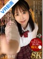 【pxvr00412】【VR】憧れの生徒会長の裏の顔は痴女JK ロッカー物色してブルマの匂いを嗅いでシコってたら本人に見つかり弱みを握られたボクは激狭空間で何もかも忘れて中出しSEXしまくった試験直前の放課後 山下紗和【8K】❤中出し