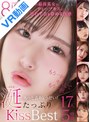 【vrkm01794】【VR】最高美女の濡れた唇にディープキス！思わず舌と唾液を絡める快楽！もっと舌ちょうだい！涎たっぷりKiss性交Best17人5時間❤ベスト・総集編